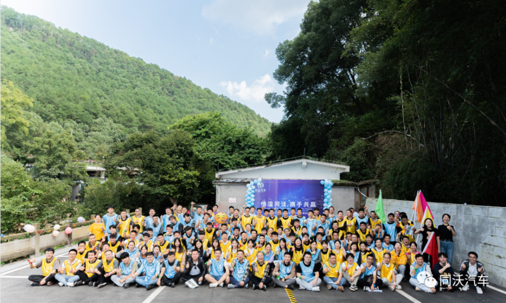 同沃汽车五周年庆主题团建活动