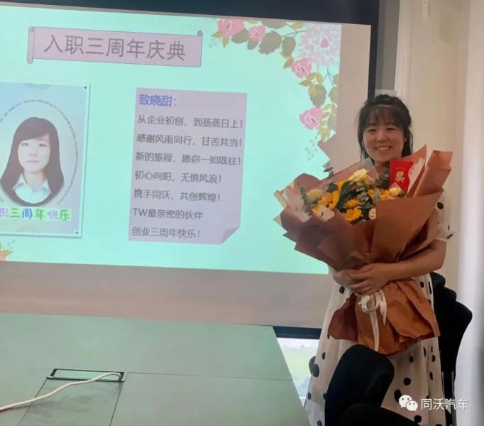 同沃三年，感谢一路同行